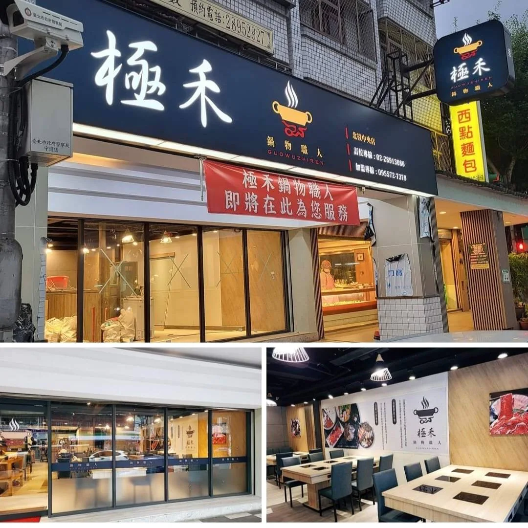 早期極禾店面招牌與室內空間組成的歷史拼貼紀錄