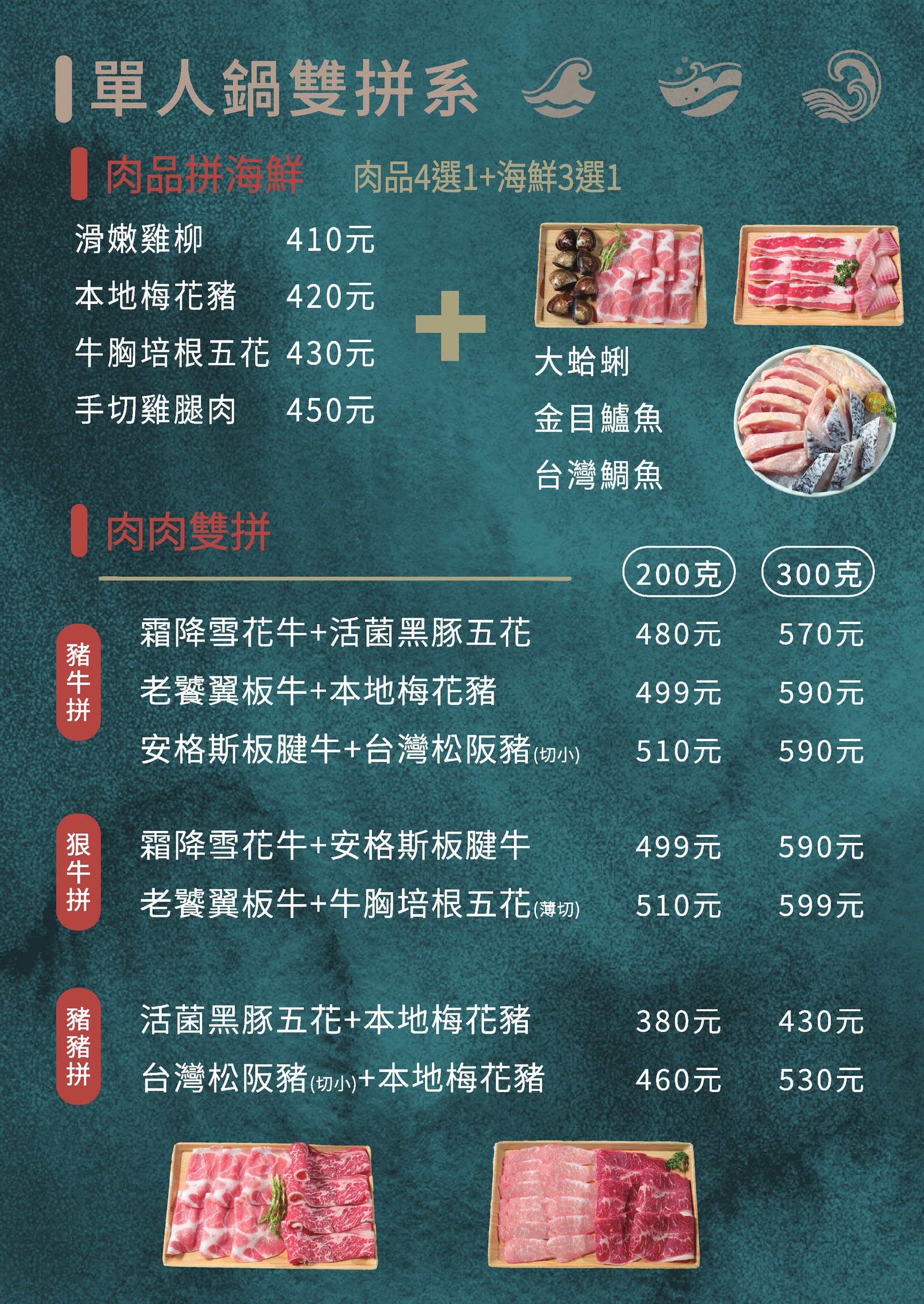 極禾鍋物原版菜單：單人鍋雙拼系