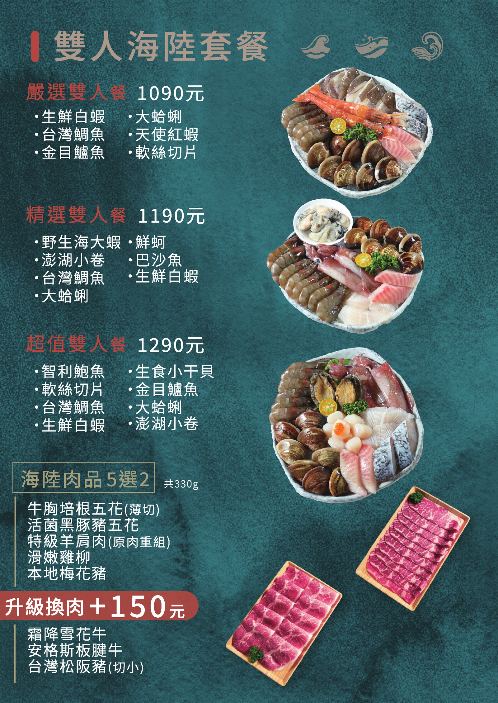 極禾鍋物原版菜單：雙人海陸套餐