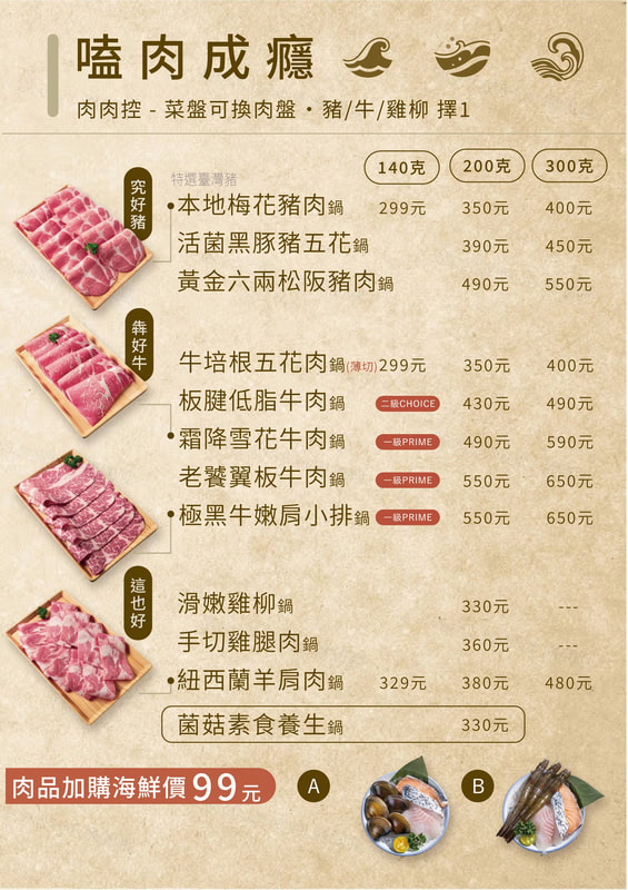 極禾鍋物菜單第 03 頁：嗜肉成癮｜肉品