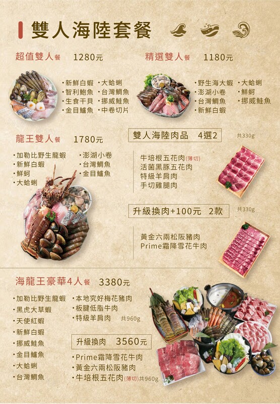 極禾鍋物菜單第 06 頁：雙人海陸套餐